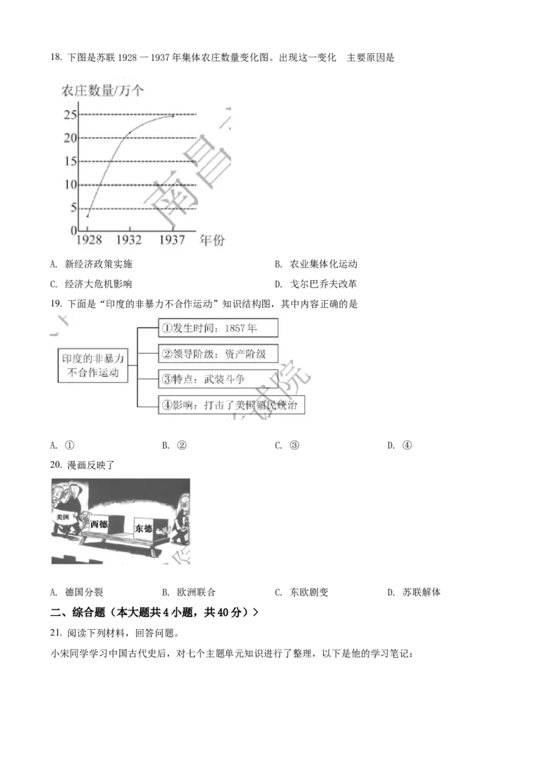 精品解析：2022年江西省中考历史真题（原卷版）_中考真题_6.历史中考真题2015-2024年_2022中考历史真题104份18