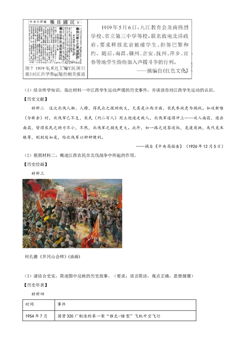 精品解析：2022年江西省中考历史真题（原卷版）_中考真题_6.历史中考真题2015-2024年_2022中考历史真题104份18