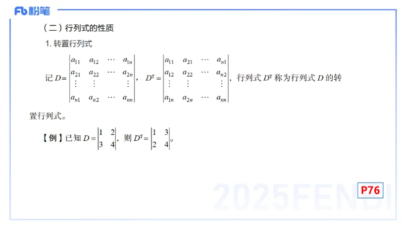 理论精讲17-高等代数3-高峰_4-教培资料-26年最新资料-同步更新_初中高中教资_03科三专项（进去保存报考的学科即可）_01科目三FB网课、三色速记手册、知识点导图等推荐_初中