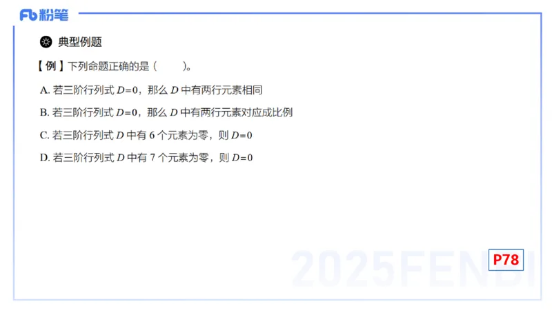 理论精讲17-高等代数3-高峰_4-教培资料-26年最新资料-同步更新_初中高中教资_03科三专项（进去保存报考的学科即可）_01科目三FB网课、三色速记手册、知识点导图等推荐_初中