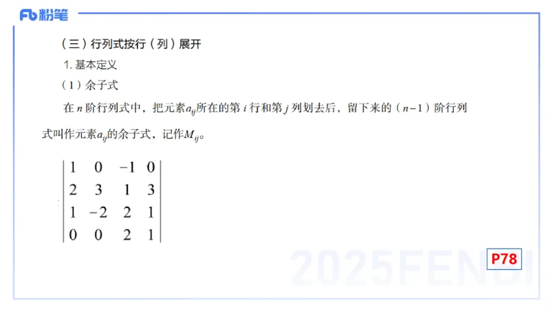 理论精讲17-高等代数3-高峰_4-教培资料-26年最新资料-同步更新_初中高中教资_03科三专项（进去保存报考的学科即可）_01科目三FB网课、三色速记手册、知识点导图等推荐_初中