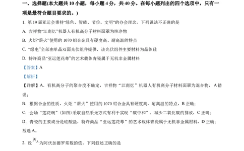 精品解析：福建省&ldquo;德化一中、永安一中、漳平一中&rdquo;三校协作2023-2024学年高三上学期12月联考化学试题（解析版）_2024届福建省德化一中、永安一中、漳平一中三校协作高三上学期12月联考
