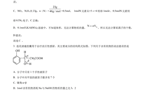 精品解析：福建省&ldquo;德化一中、永安一中、漳平一中&rdquo;三校协作2023-2024学年高三上学期12月联考化学试题（解析版）_2024届福建省德化一中、永安一中、漳平一中三校协作高三上学期12月联考