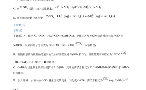 精品解析：福建省&ldquo;德化一中、永安一中、漳平一中&rdquo;三校协作2023-2024学年高三上学期12月联考化学试题（解析版）_2024届福建省德化一中、永安一中、漳平一中三校协作高三上学期12月联考