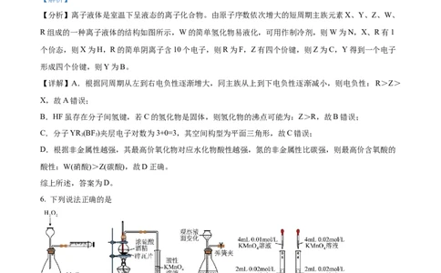 精品解析：福建省&ldquo;德化一中、永安一中、漳平一中&rdquo;三校协作2023-2024学年高三上学期12月联考化学试题（解析版）_2024届福建省德化一中、永安一中、漳平一中三校协作高三上学期12月联考