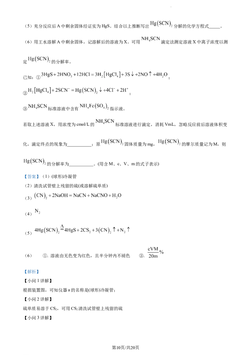精品解析：福建省&ldquo;德化一中、永安一中、漳平一中&rdquo;三校协作2023-2024学年高三上学期12月联考化学试题（解析版）_2024届福建省德化一中、永安一中、漳平一中三校协作高三上学期12月联考