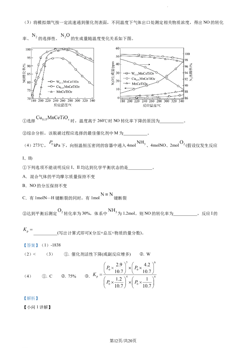 精品解析：福建省&ldquo;德化一中、永安一中、漳平一中&rdquo;三校协作2023-2024学年高三上学期12月联考化学试题（解析版）_2024届福建省德化一中、永安一中、漳平一中三校协作高三上学期12月联考