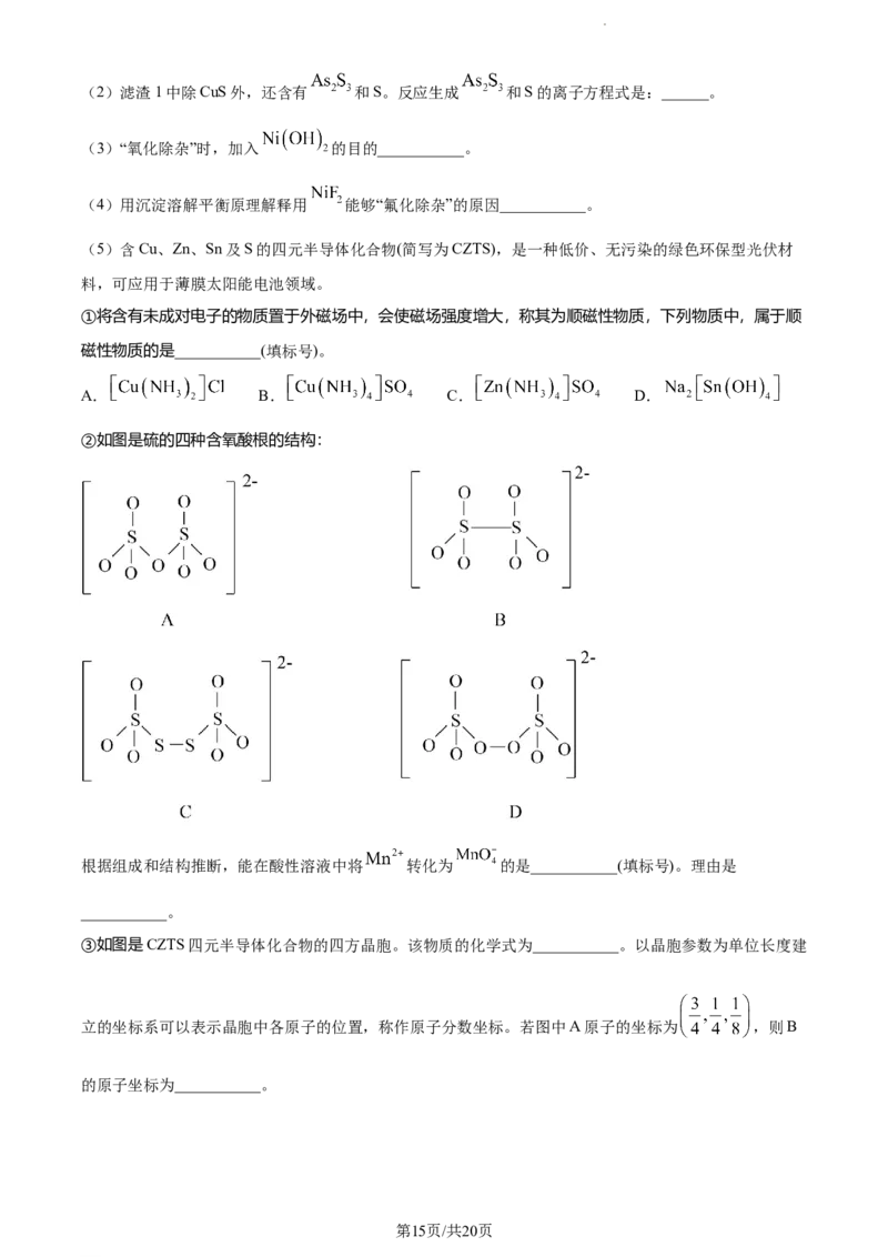 精品解析：福建省&ldquo;德化一中、永安一中、漳平一中&rdquo;三校协作2023-2024学年高三上学期12月联考化学试题（解析版）_2024届福建省德化一中、永安一中、漳平一中三校协作高三上学期12月联考
