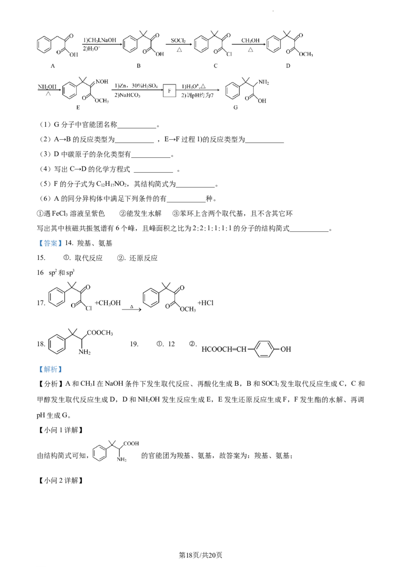 精品解析：福建省&ldquo;德化一中、永安一中、漳平一中&rdquo;三校协作2023-2024学年高三上学期12月联考化学试题（解析版）_2024届福建省德化一中、永安一中、漳平一中三校协作高三上学期12月联考
