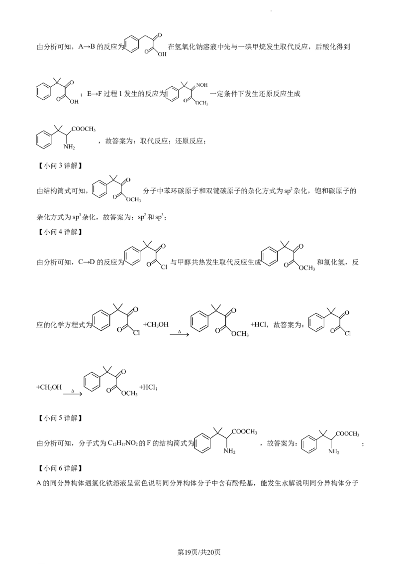 精品解析：福建省&ldquo;德化一中、永安一中、漳平一中&rdquo;三校协作2023-2024学年高三上学期12月联考化学试题（解析版）_2024届福建省德化一中、永安一中、漳平一中三校协作高三上学期12月联考