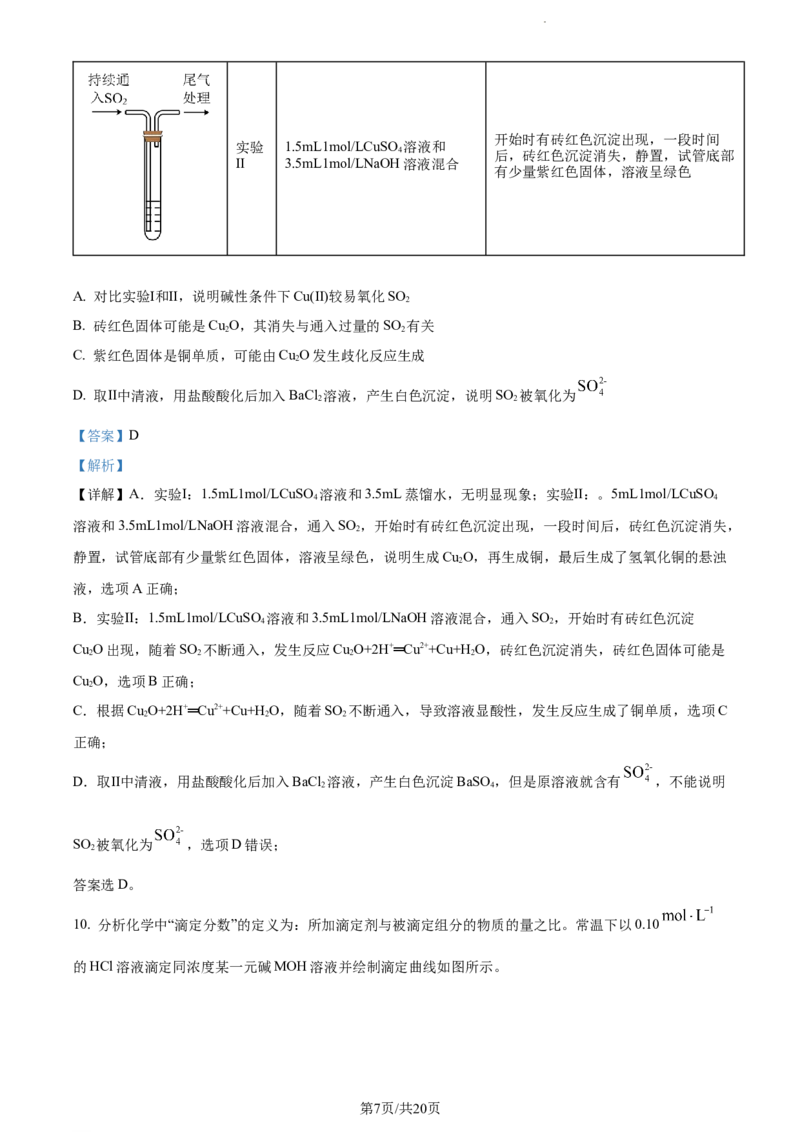 精品解析：福建省&ldquo;德化一中、永安一中、漳平一中&rdquo;三校协作2023-2024学年高三上学期12月联考化学试题（解析版）_2024届福建省德化一中、永安一中、漳平一中三校协作高三上学期12月联考