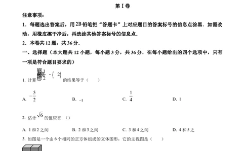 精品解析：2023年天津市中考数学真题（原卷版）_中考真题_2.数学中考真题2015-2024年_2023中考数学真题7.20_精品解析：2023年天津市中考数学真题