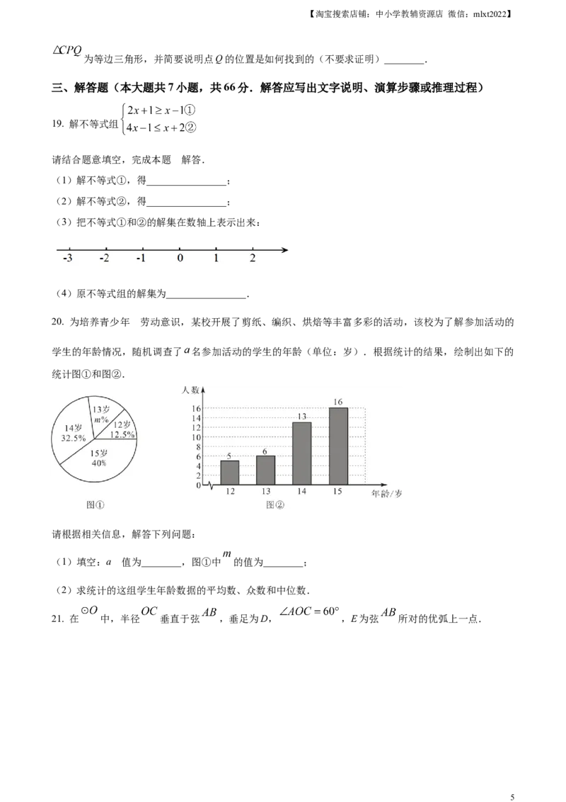 精品解析：2023年天津市中考数学真题（原卷版）_中考真题_2.数学中考真题2015-2024年_2023中考数学真题7.20_精品解析：2023年天津市中考数学真题