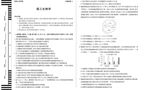 生物学A卷安徽高三12月考_2025年12月_251222安徽省天一大联考2025-2026学年高三上学期12月联考（全科）