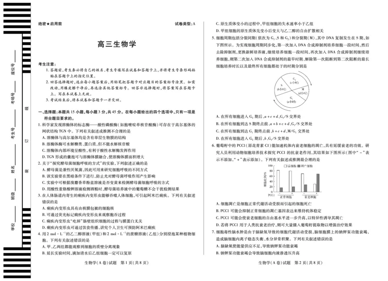 生物学A卷安徽高三12月考_2025年12月_251222安徽省天一大联考2025-2026学年高三上学期12月联考（全科）