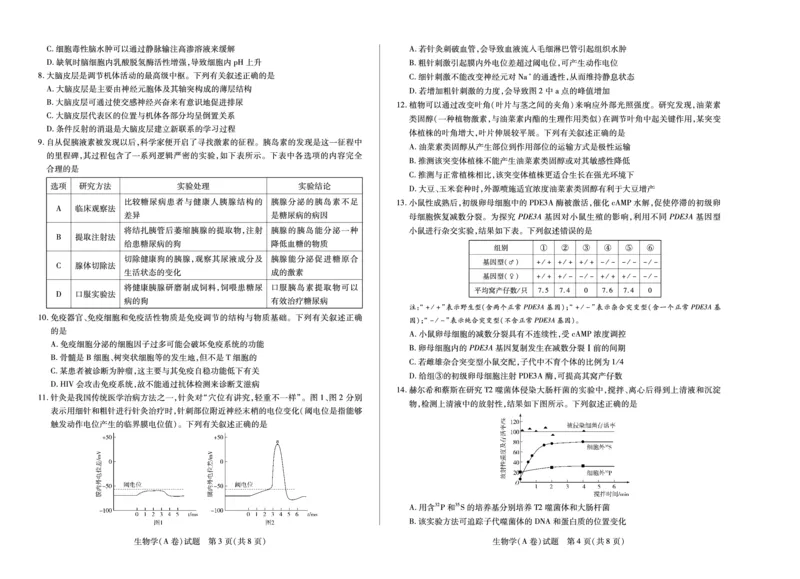生物学A卷安徽高三12月考_2025年12月_251222安徽省天一大联考2025-2026学年高三上学期12月联考（全科）