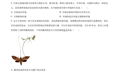精品解析：2023年内蒙古赤峰市中考生物真题（原卷版）_中考真题_8.生物中考真题2015-2024年_2023年全国中考生物7.20_精品解析：2023年内蒙古赤峰市中考生物真题