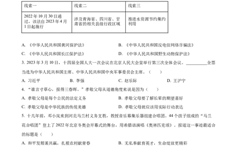 精品解析：2023年甘肃省兰州市中考道德与法治真题（原卷版）_中考真题_7.政治中考真题2015-2024年_2023政治真题7.20_2023年甘肃省兰州市中考-道德与法治