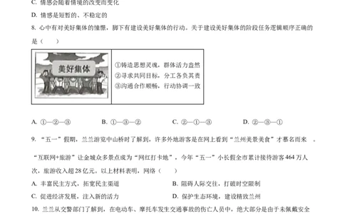 精品解析：2023年甘肃省兰州市中考道德与法治真题（原卷版）_中考真题_7.政治中考真题2015-2024年_2023政治真题7.20_2023年甘肃省兰州市中考-道德与法治