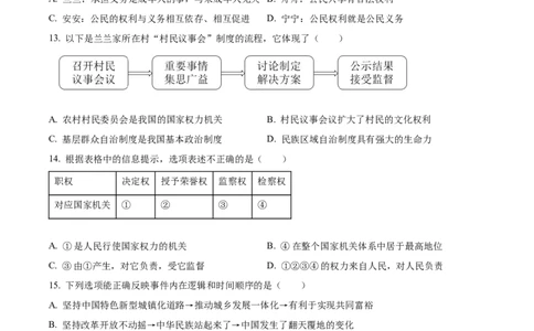 精品解析：2023年甘肃省兰州市中考道德与法治真题（原卷版）_中考真题_7.政治中考真题2015-2024年_2023政治真题7.20_2023年甘肃省兰州市中考-道德与法治