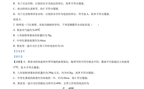 精品解析：2023年湖南省邵阳市中考物理试题（解析版）_中考真题_4.物理中考真题2015-2024年_2023中考物理真题7.20_精品解析：2023年湖南省邵阳市中考物理试题