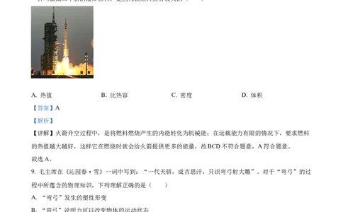 精品解析：2023年湖南省邵阳市中考物理试题（解析版）_中考真题_4.物理中考真题2015-2024年_2023中考物理真题7.20_精品解析：2023年湖南省邵阳市中考物理试题