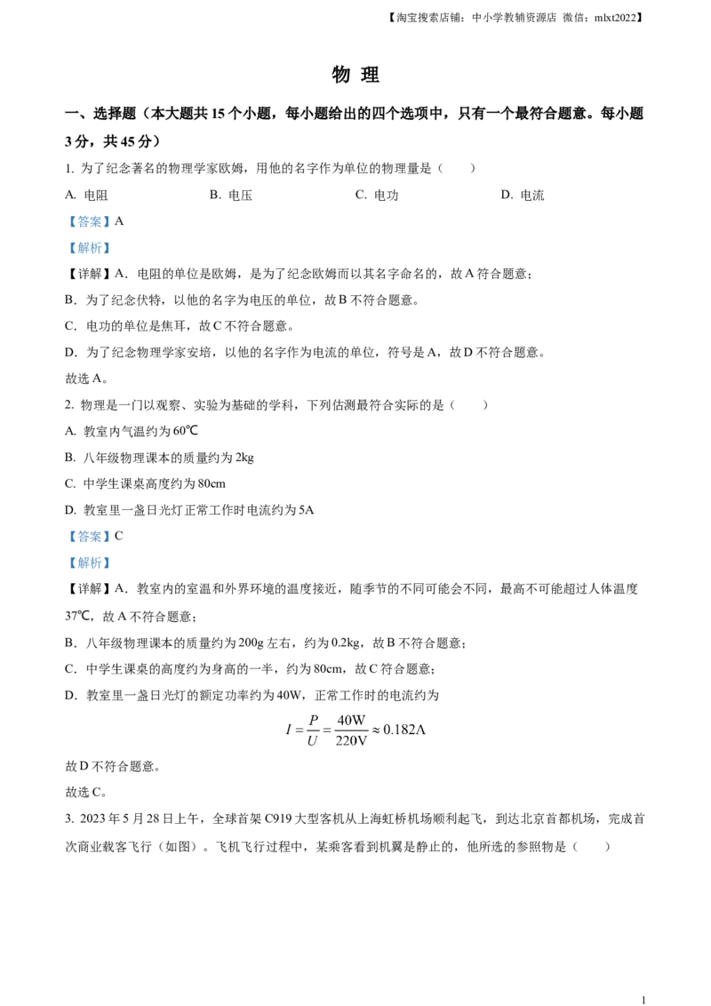 精品解析：2023年湖南省邵阳市中考物理试题（解析版）_中考真题_4.物理中考真题2015-2024年_2023中考物理真题7.20_精品解析：2023年湖南省邵阳市中考物理试题