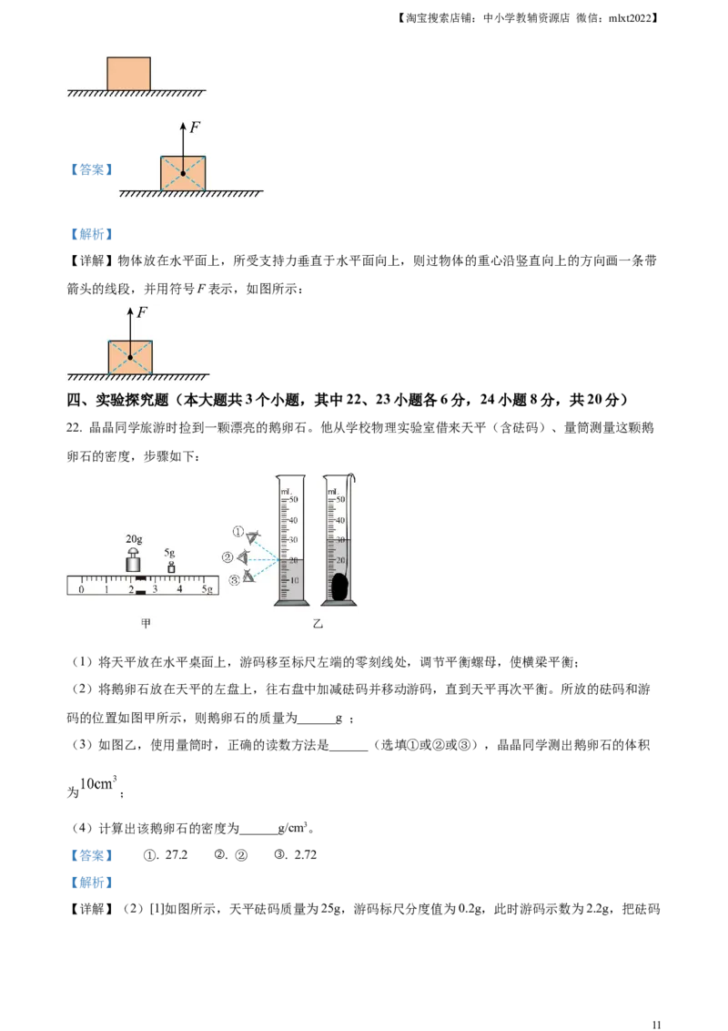 精品解析：2023年湖南省邵阳市中考物理试题（解析版）_中考真题_4.物理中考真题2015-2024年_2023中考物理真题7.20_精品解析：2023年湖南省邵阳市中考物理试题