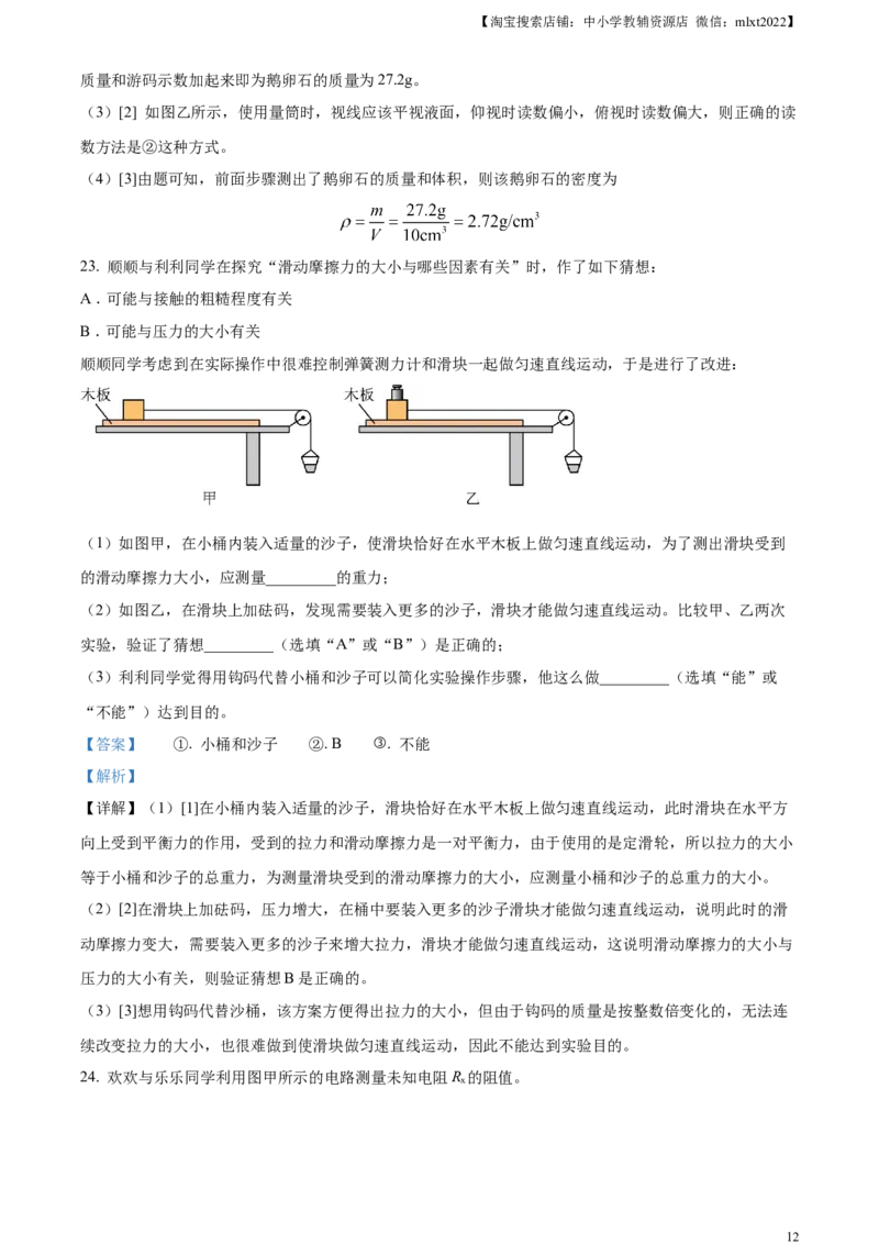 精品解析：2023年湖南省邵阳市中考物理试题（解析版）_中考真题_4.物理中考真题2015-2024年_2023中考物理真题7.20_精品解析：2023年湖南省邵阳市中考物理试题