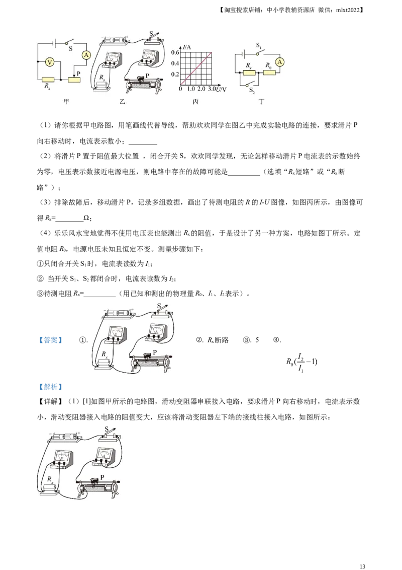 精品解析：2023年湖南省邵阳市中考物理试题（解析版）_中考真题_4.物理中考真题2015-2024年_2023中考物理真题7.20_精品解析：2023年湖南省邵阳市中考物理试题