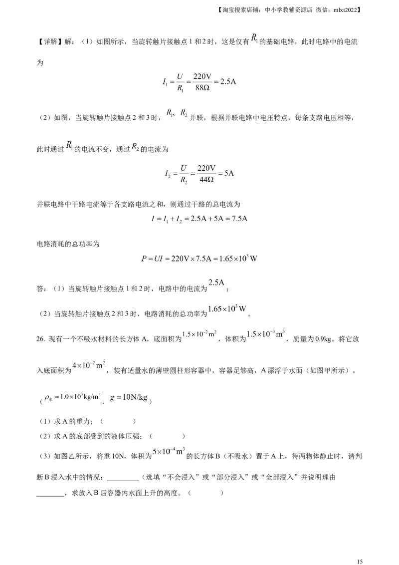 精品解析：2023年湖南省邵阳市中考物理试题（解析版）_中考真题_4.物理中考真题2015-2024年_2023中考物理真题7.20_精品解析：2023年湖南省邵阳市中考物理试题