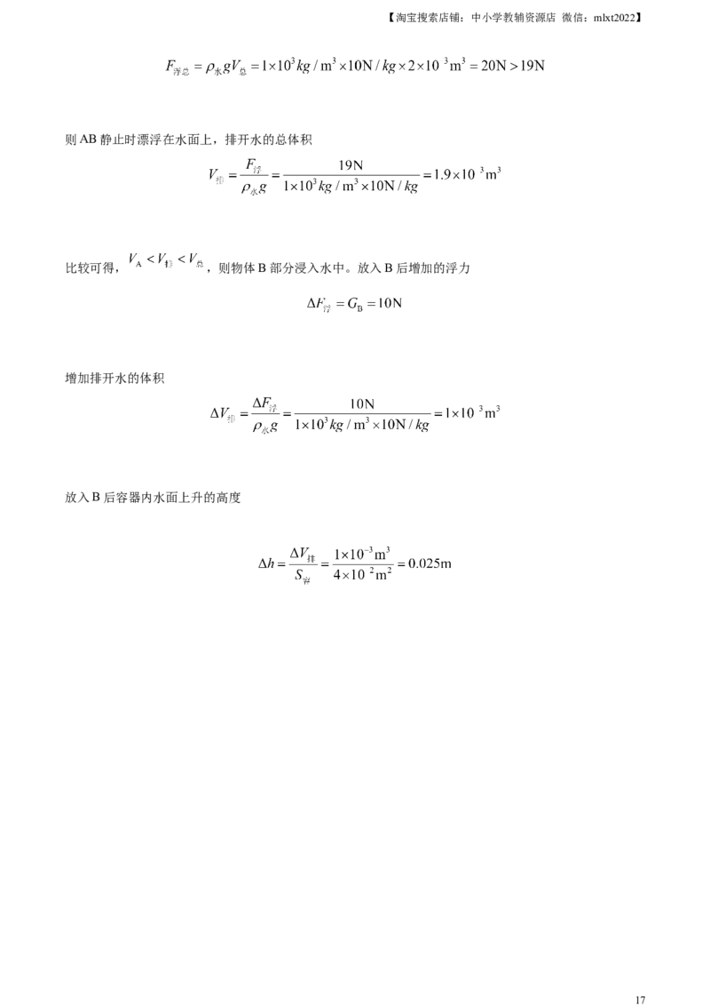 精品解析：2023年湖南省邵阳市中考物理试题（解析版）_中考真题_4.物理中考真题2015-2024年_2023中考物理真题7.20_精品解析：2023年湖南省邵阳市中考物理试题