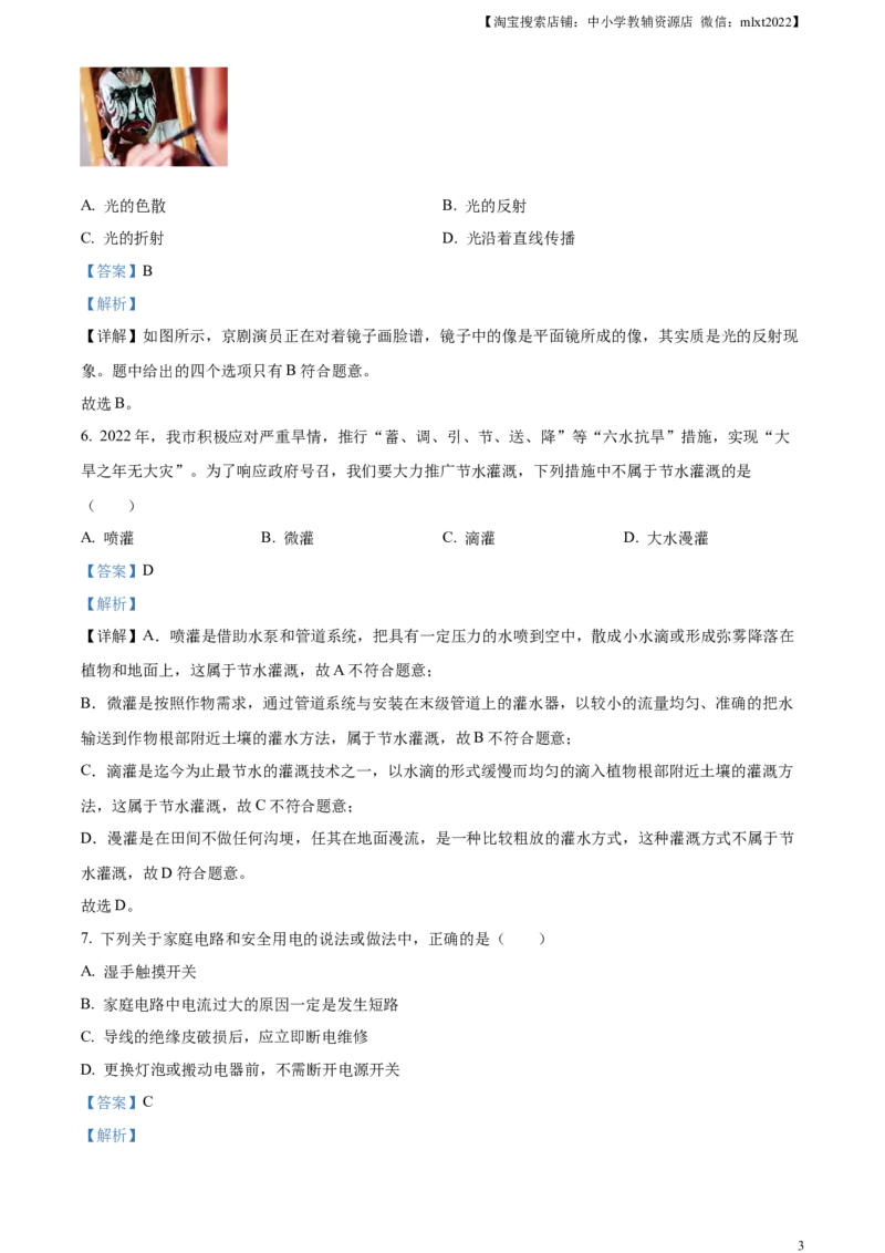 精品解析：2023年湖南省邵阳市中考物理试题（解析版）_中考真题_4.物理中考真题2015-2024年_2023中考物理真题7.20_精品解析：2023年湖南省邵阳市中考物理试题