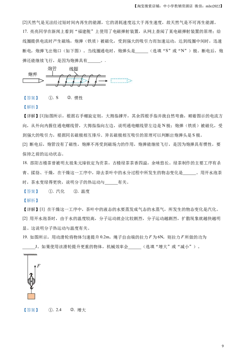 精品解析：2023年湖南省邵阳市中考物理试题（解析版）_中考真题_4.物理中考真题2015-2024年_2023中考物理真题7.20_精品解析：2023年湖南省邵阳市中考物理试题