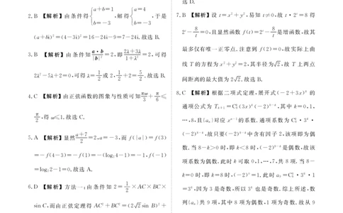 贵州省衡水金卷2026届高三上学期12月阶段性自测数学答案_2025年12月_251231贵州省衡水金卷2026届高三上学期12月阶段性自测（全科）