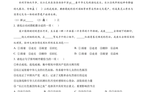 精品解析：2023年湖南省张家界市中考语文真题（原卷版）_中考真题_1.语文中考真题2015-2024年_2023中考语文真题7.20_精品解析：2023年湖南省张家界市中考语文真题