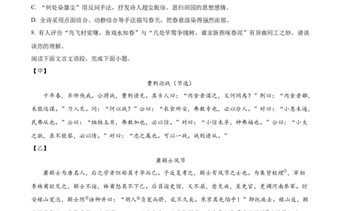 精品解析：2023年湖南省张家界市中考语文真题（原卷版）_中考真题_1.语文中考真题2015-2024年_2023中考语文真题7.20_精品解析：2023年湖南省张家界市中考语文真题