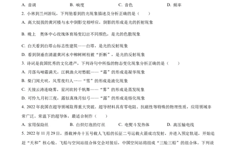 精品解析：2023年甘肃省金昌市中考物理试题（原卷版）_中考真题_4.物理中考真题2015-2024年_2023中考物理真题7.20_精品解析：2023年甘肃省金昌市中考物理试题