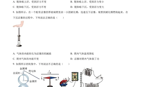 精品解析：2023年甘肃省金昌市中考物理试题（原卷版）_中考真题_4.物理中考真题2015-2024年_2023中考物理真题7.20_精品解析：2023年甘肃省金昌市中考物理试题