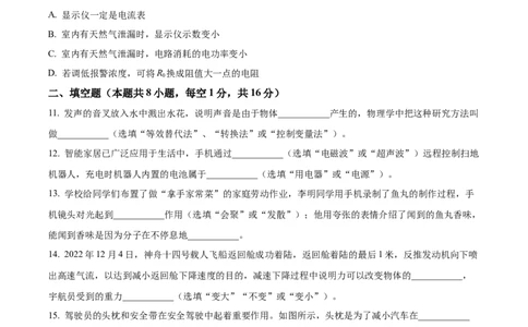 精品解析：2023年甘肃省金昌市中考物理试题（原卷版）_中考真题_4.物理中考真题2015-2024年_2023中考物理真题7.20_精品解析：2023年甘肃省金昌市中考物理试题