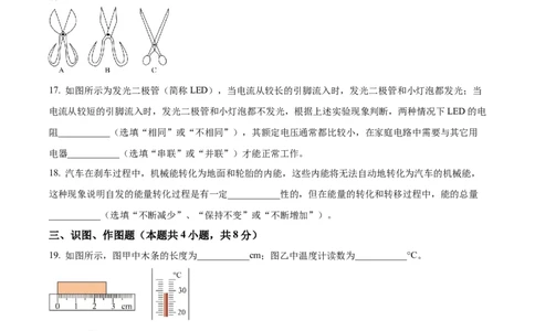 精品解析：2023年甘肃省金昌市中考物理试题（原卷版）_中考真题_4.物理中考真题2015-2024年_2023中考物理真题7.20_精品解析：2023年甘肃省金昌市中考物理试题