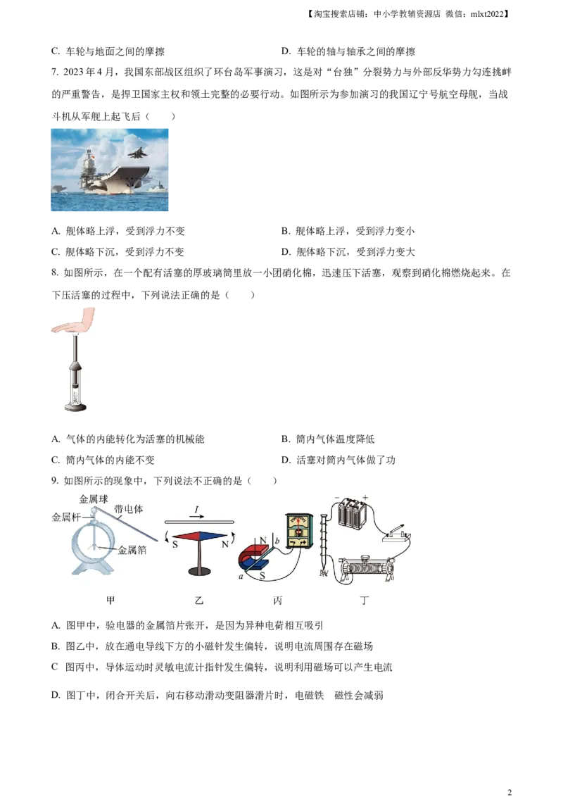 精品解析：2023年甘肃省金昌市中考物理试题（原卷版）_中考真题_4.物理中考真题2015-2024年_2023中考物理真题7.20_精品解析：2023年甘肃省金昌市中考物理试题