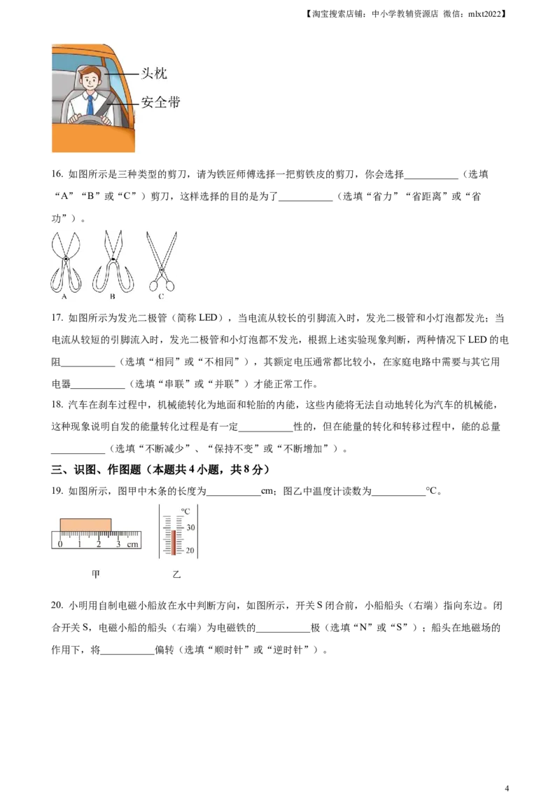 精品解析：2023年甘肃省金昌市中考物理试题（原卷版）_中考真题_4.物理中考真题2015-2024年_2023中考物理真题7.20_精品解析：2023年甘肃省金昌市中考物理试题