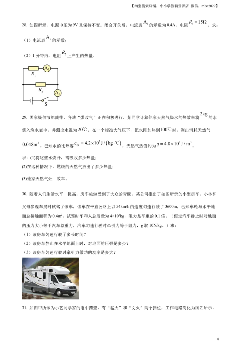 精品解析：2023年甘肃省金昌市中考物理试题（原卷版）_中考真题_4.物理中考真题2015-2024年_2023中考物理真题7.20_精品解析：2023年甘肃省金昌市中考物理试题