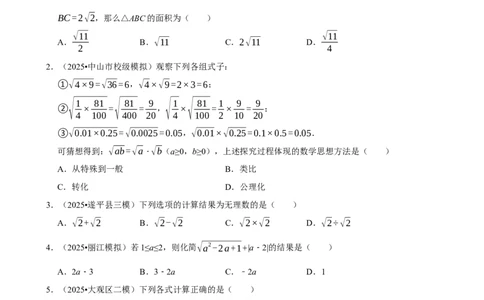 2026年中考数学常考考点专题之二次根式_162026年中考七科常考考点专题资料_002中考数学常考考点专题
