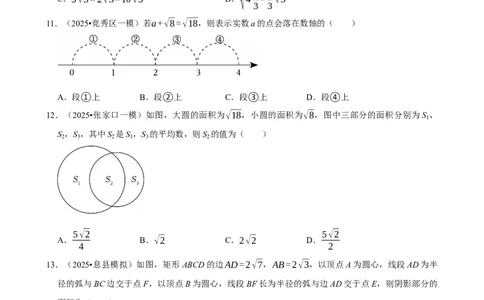 2026年中考数学常考考点专题之二次根式_162026年中考七科常考考点专题资料_002中考数学常考考点专题