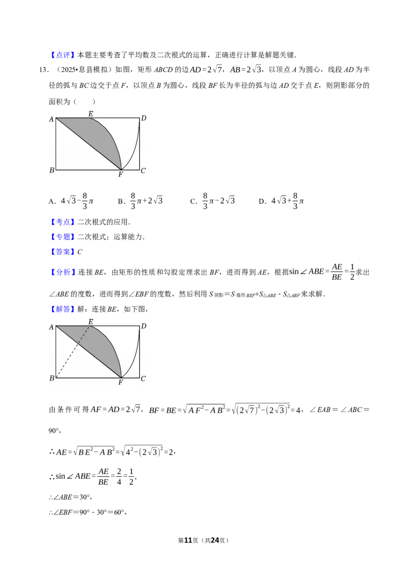 2026年中考数学常考考点专题之二次根式_162026年中考七科常考考点专题资料_002中考数学常考考点专题