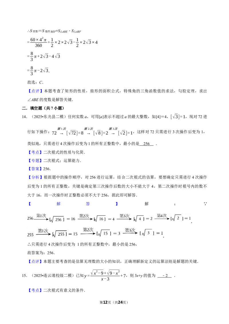 2026年中考数学常考考点专题之二次根式_162026年中考七科常考考点专题资料_002中考数学常考考点专题