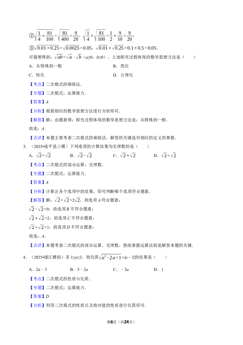 2026年中考数学常考考点专题之二次根式_162026年中考七科常考考点专题资料_002中考数学常考考点专题