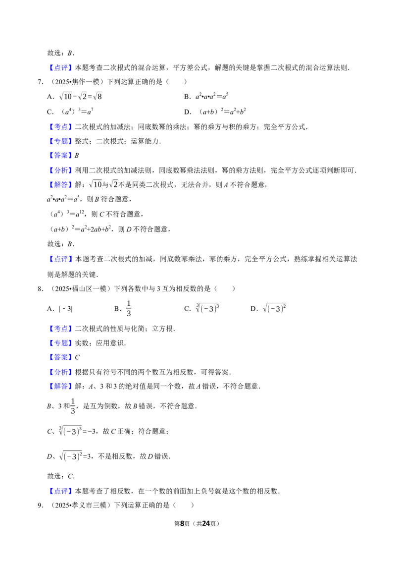 2026年中考数学常考考点专题之二次根式_162026年中考七科常考考点专题资料_002中考数学常考考点专题